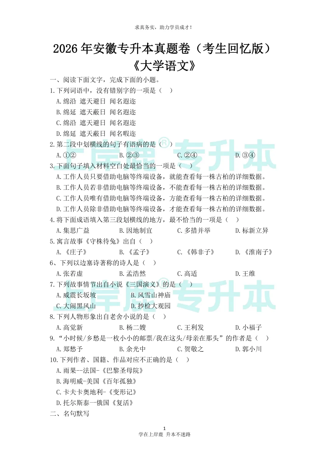 【26专升本】大学语文考试真题来啦! 第3张 【26专升本】大学语文考试真题来啦! 第3张
