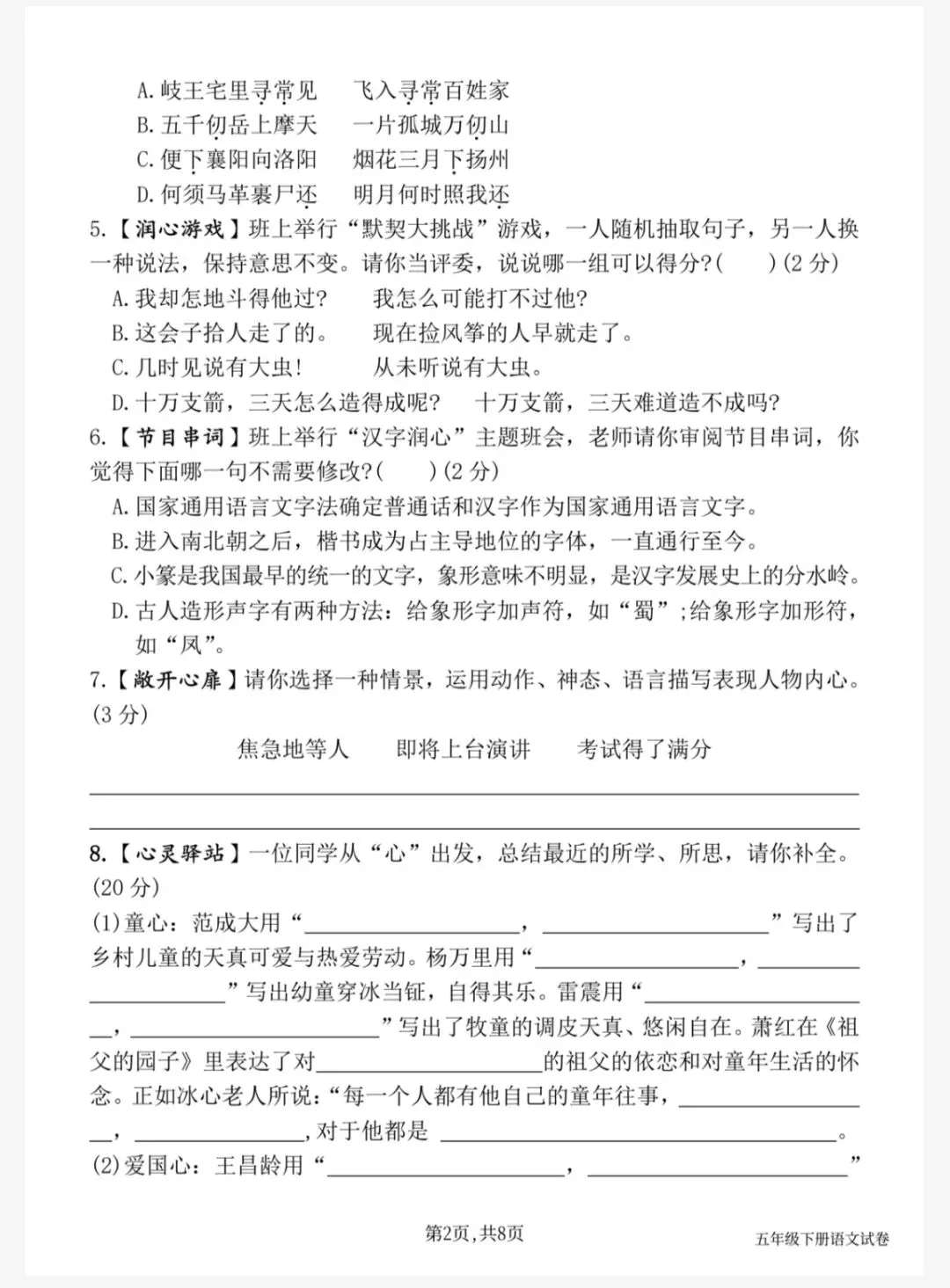 26春五年级语文下册期中真题卷(二)(五下5032) 第5张