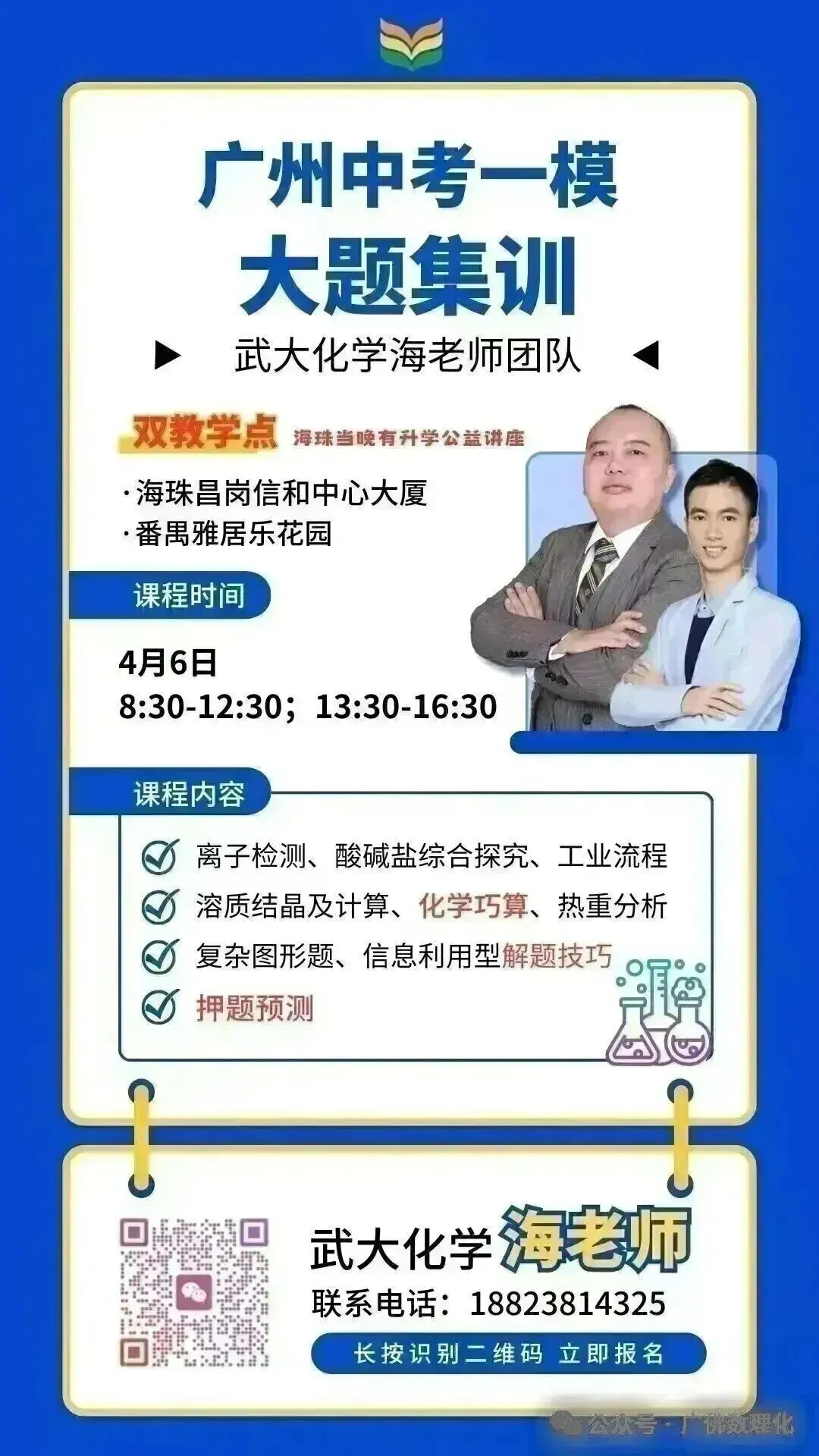2026广州中考一模准考证打印时间出炉 第10张