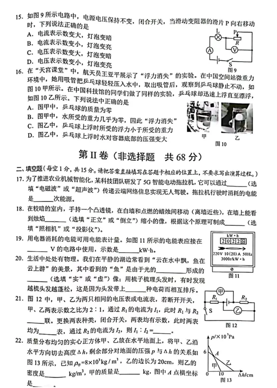 广西北部湾中考物理真题 第4张 广西北部湾中考物理真题 第4张
