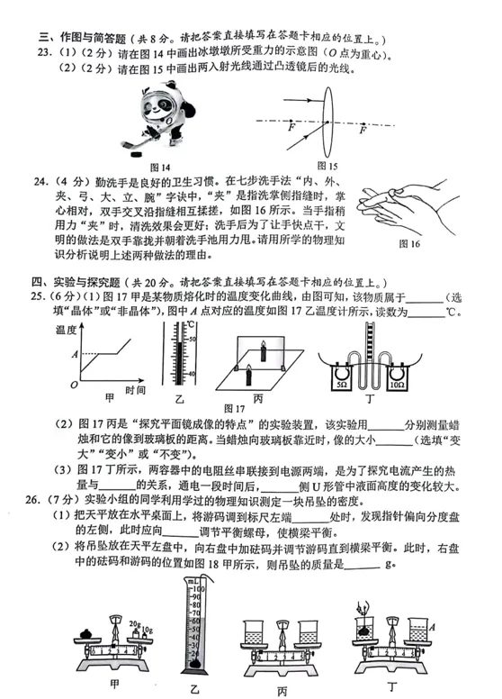 广西北部湾中考物理真题 第5张 广西北部湾中考物理真题 第5张