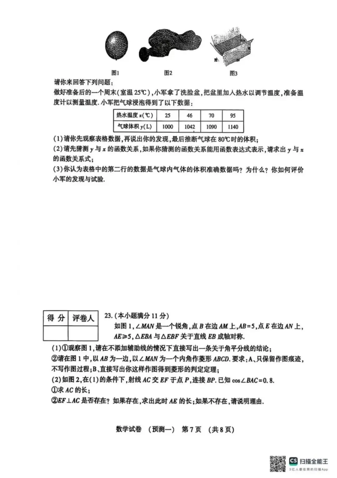 【中考模拟】2026年河北中考数学预测一(可下载) 第7张