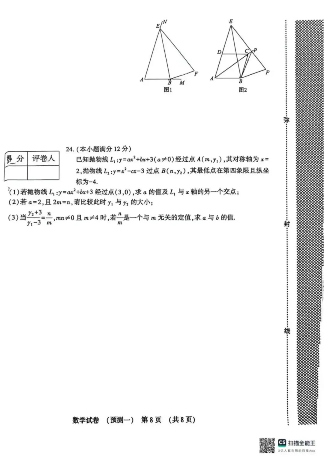 【中考模拟】2026年河北中考数学预测一(可下载) 第8张