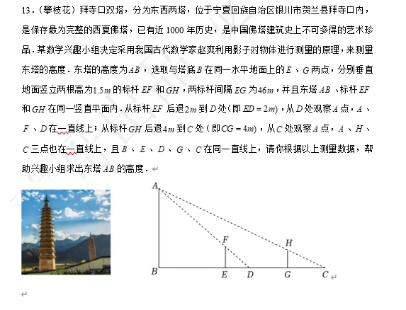 【中考数学】来挑战!每日死磕一道题(34) 第4张 【中考数学】来挑战!每日死磕一道题(34) 第4张