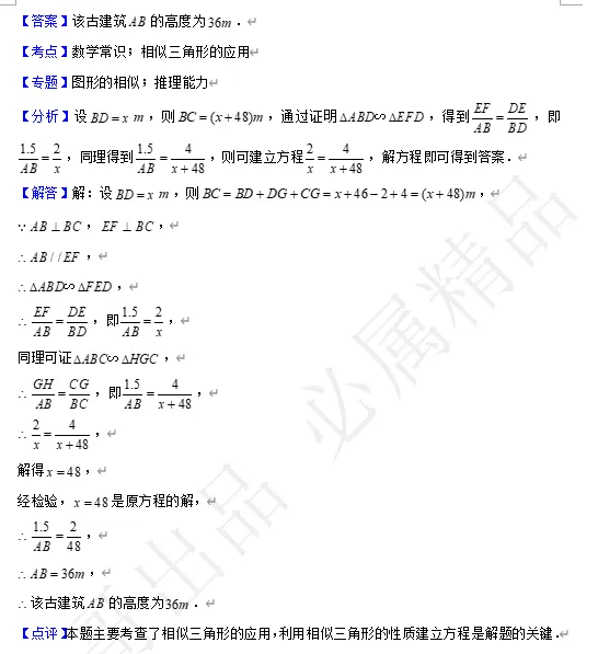 【中考数学】来挑战!每日死磕一道题(34) 第5张 【中考数学】来挑战!每日死磕一道题(34) 第5张