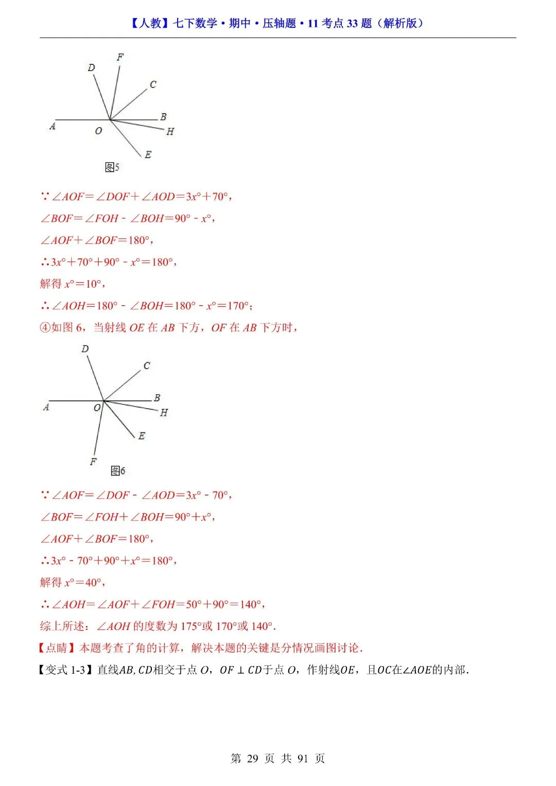【七下数学期中试卷】2026年春七年级初一下册新版人教版数学期中压轴题,含答案解析,完整电子版可打印 第30张
