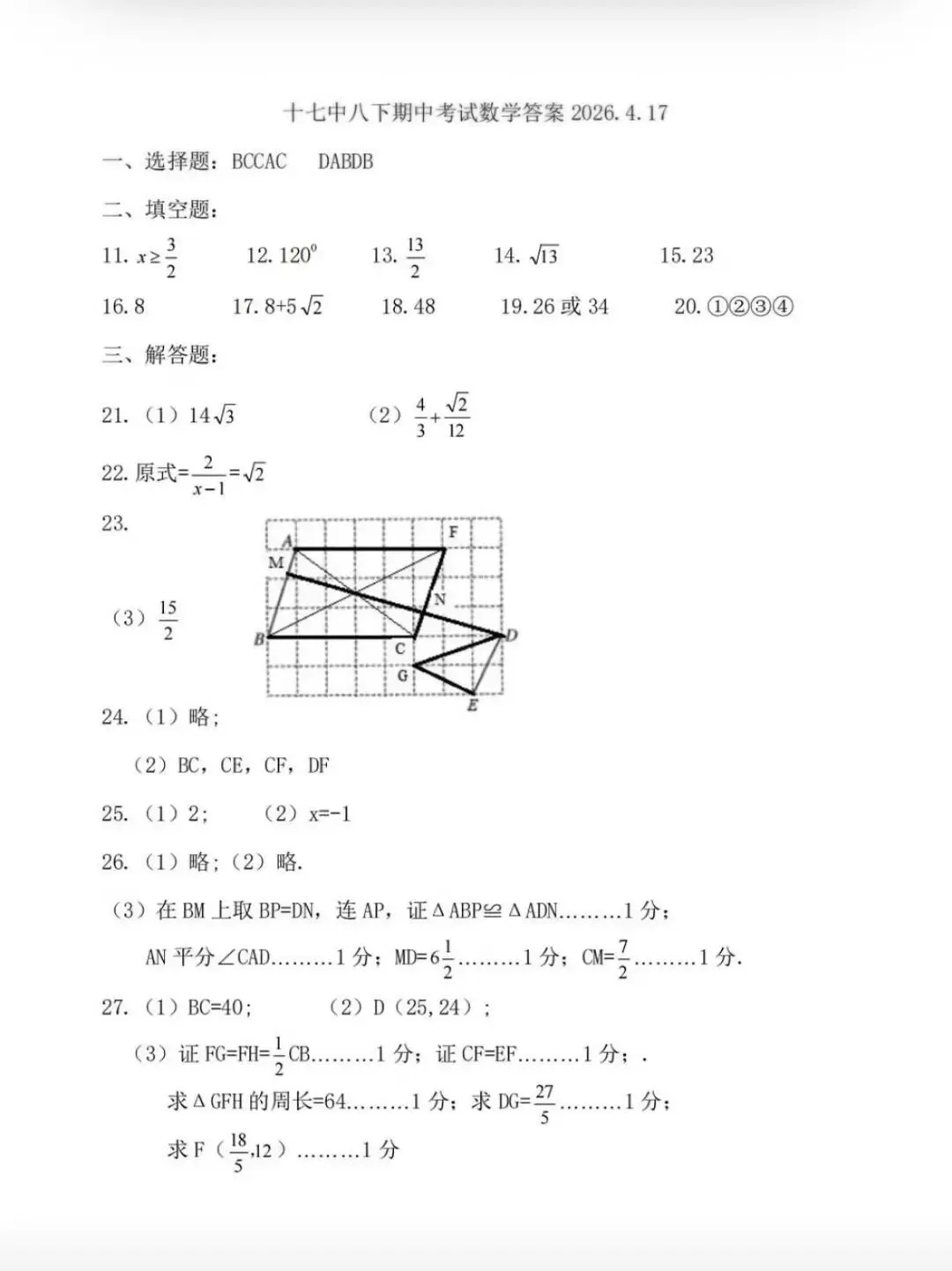 八年数学:2026年17中考 第6张