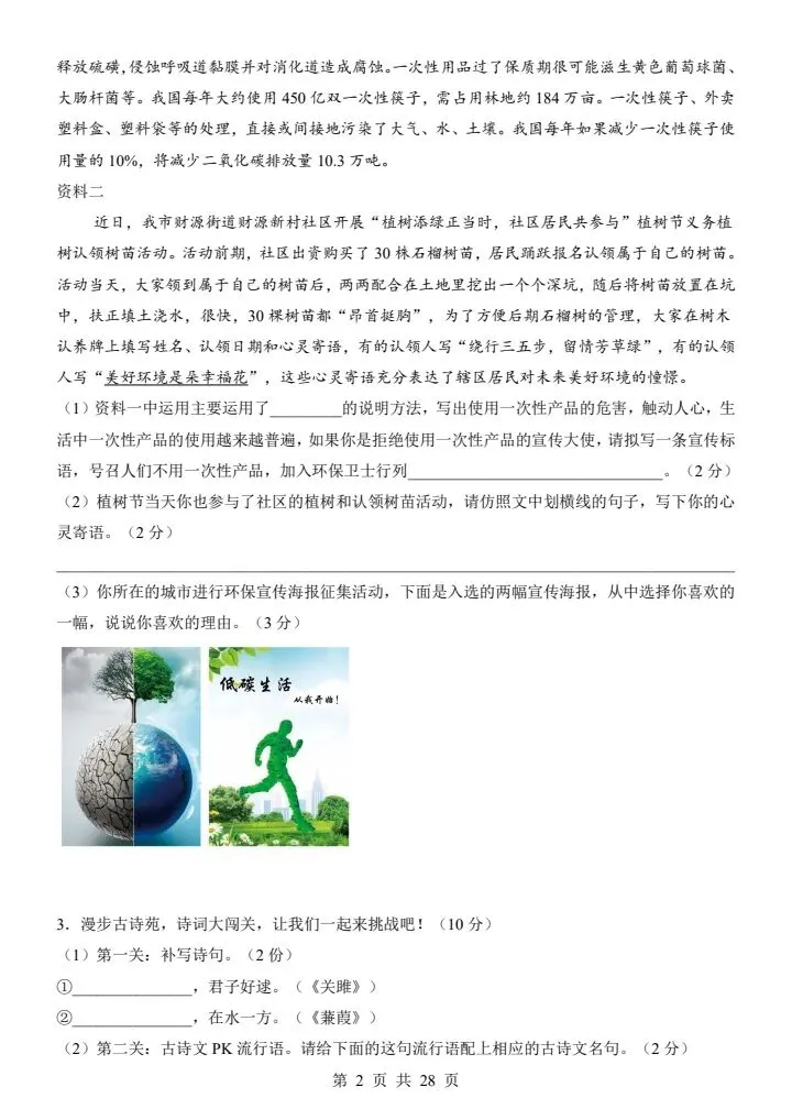 26新八年级下册语文期中试卷(答案+答题卡)完整电子版可打印 第3张