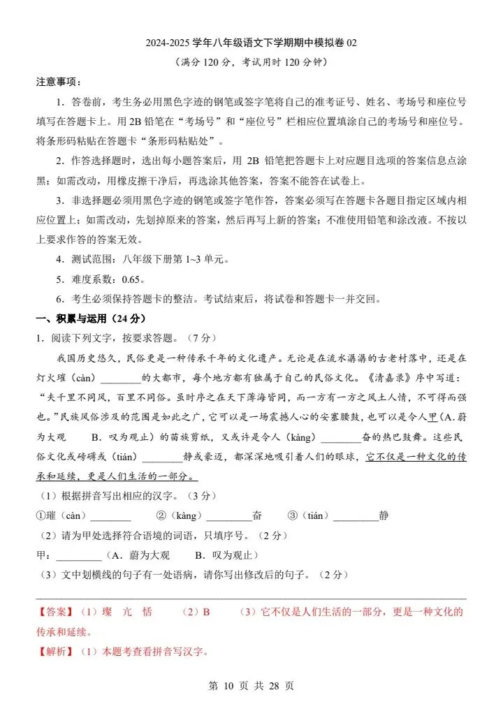 26新八年级下册语文期中试卷(答案+答题卡)完整电子版可打印 第9张