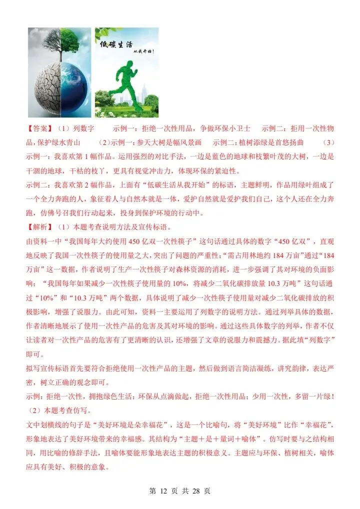 26新八年级下册语文期中试卷(答案+答题卡)完整电子版可打印 第11张