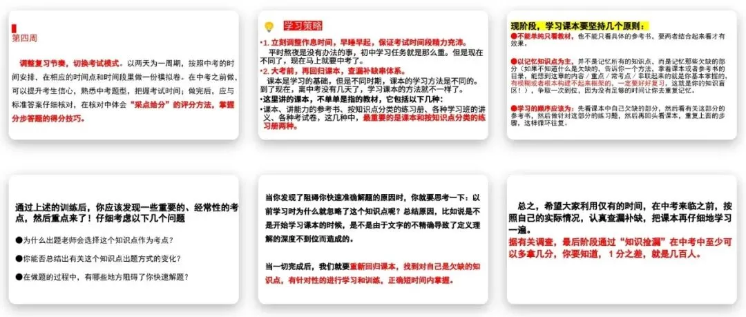 中考冲刺PPT,第四周复习安排,初中毕业班主题班会课件 第3张 中考冲刺PPT,第四周复习安排,初中毕业班主题班会课件 第3张