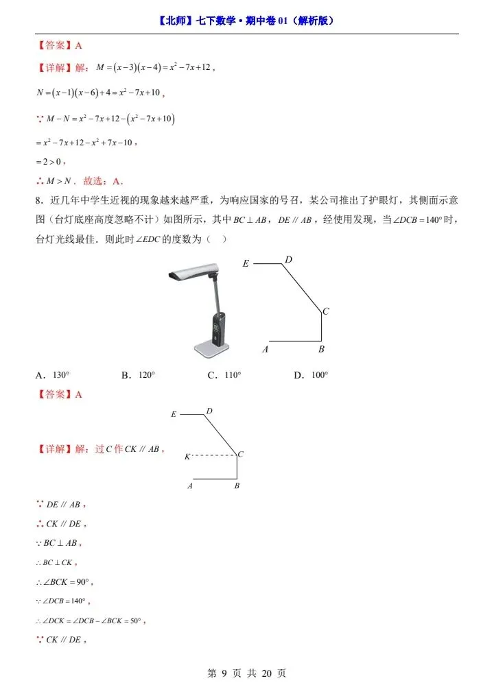 26新七下数学北师版期中试卷(含答案+答题卡)完整电子版可打印 第9张