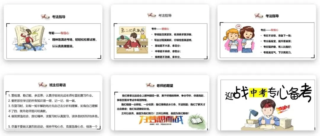 中考冲刺PPT,第四周复习安排,初中毕业班主题班会课件 第6张 中考冲刺PPT,第四周复习安排,初中毕业班主题班会课件 第6张