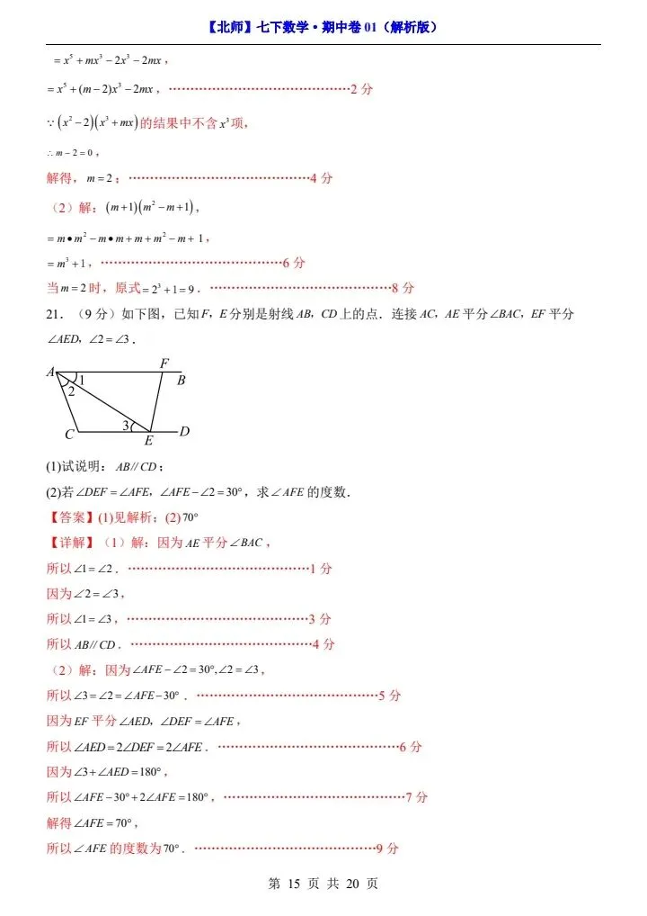 26新七下数学北师版期中试卷(含答案+答题卡)完整电子版可打印 第13张
