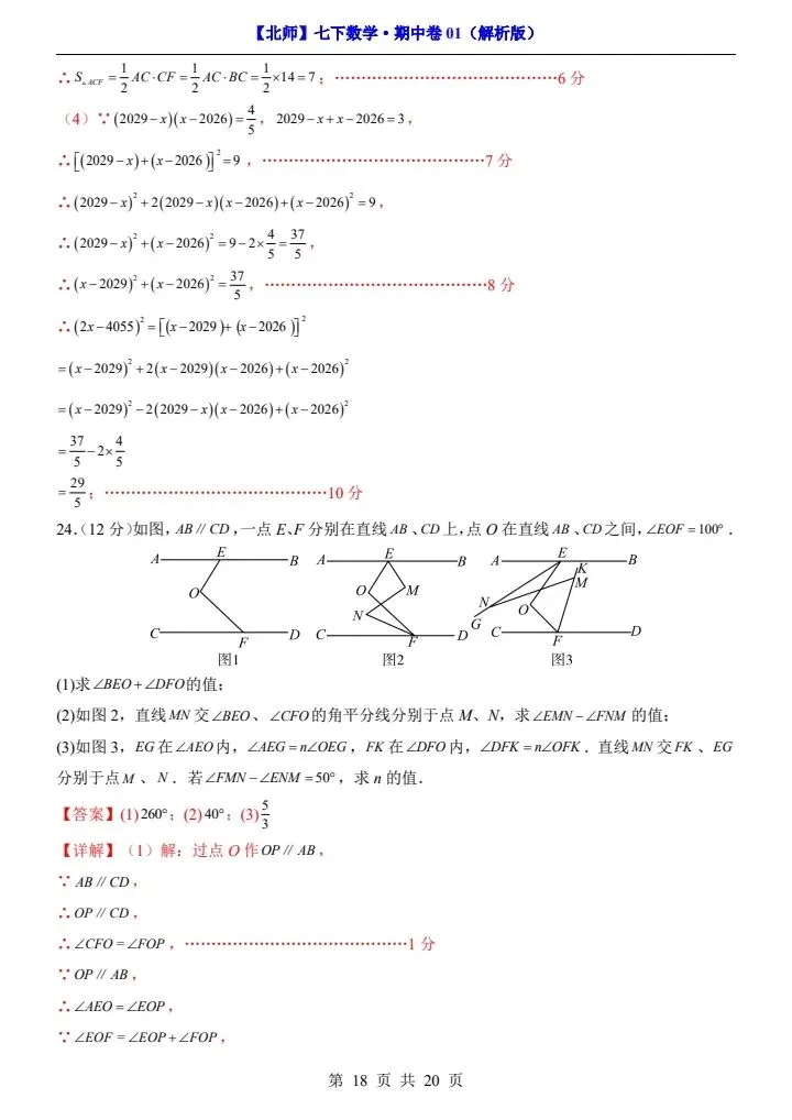 26新七下数学北师版期中试卷(含答案+答题卡)完整电子版可打印 第15张
