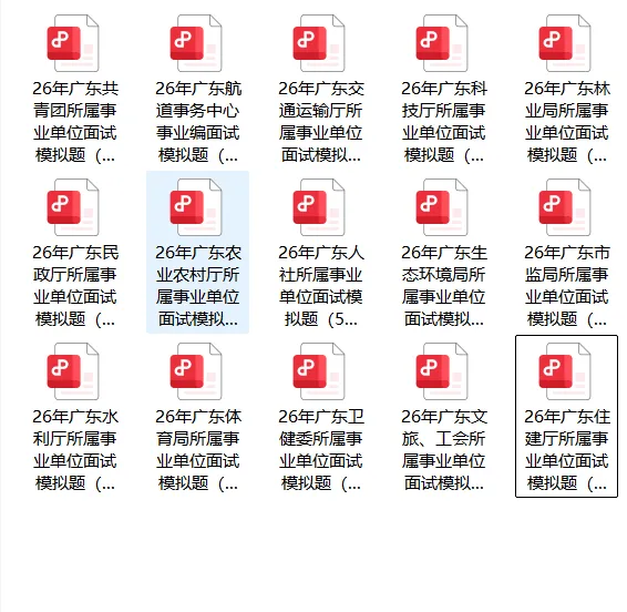 【统考面试】首套面试真题!26广东事业单位统考! 第6张
