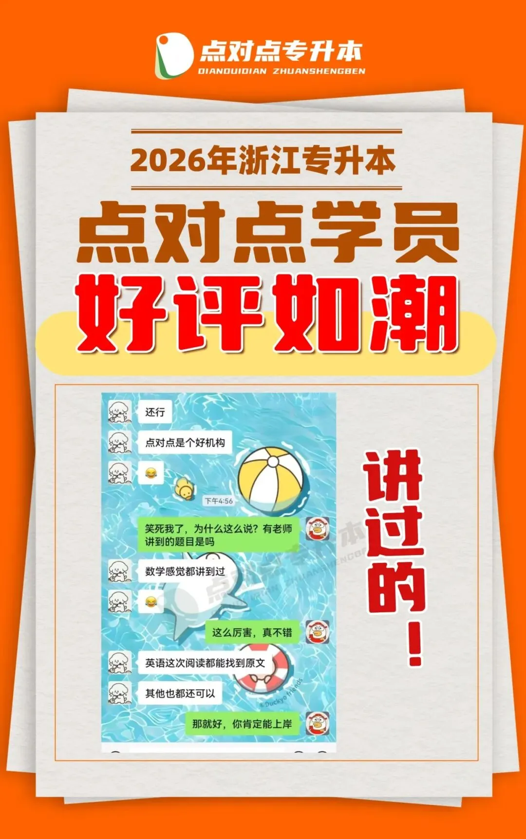 2026浙江专升本三科(真题+解析+题源+押题)助你估分一臂之力! 第4张