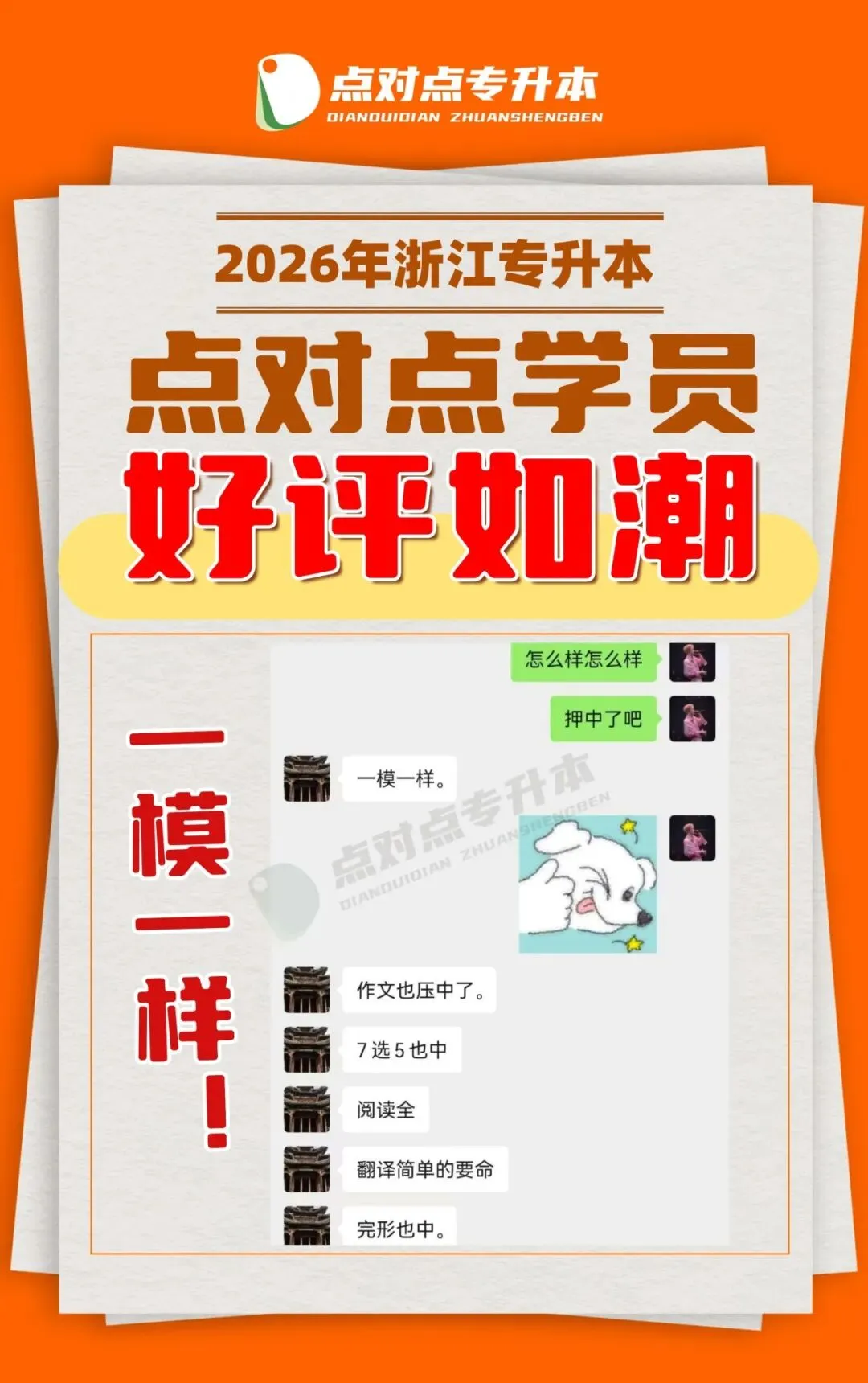 2026浙江专升本三科(真题+解析+题源+押题)助你估分一臂之力! 第7张