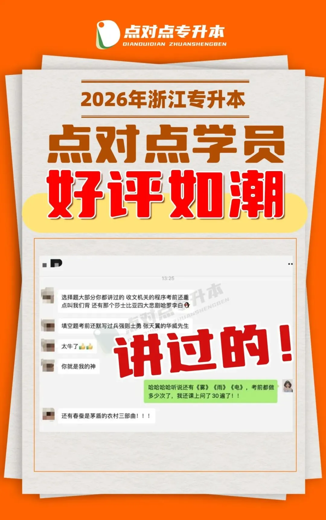 2026浙江专升本三科(真题+解析+题源+押题)助你估分一臂之力! 第9张