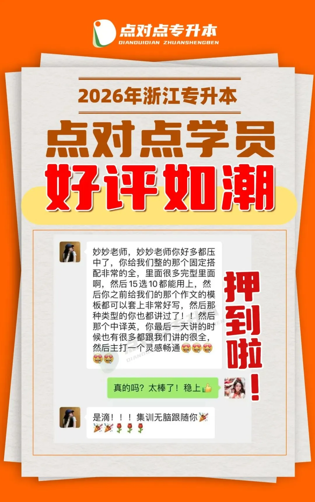 2026浙江专升本三科(真题+解析+题源+押题)助你估分一臂之力! 第11张