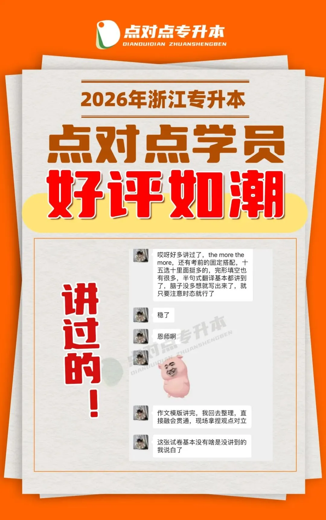 2026浙江专升本三科(真题+解析+题源+押题)助你估分一臂之力! 第13张