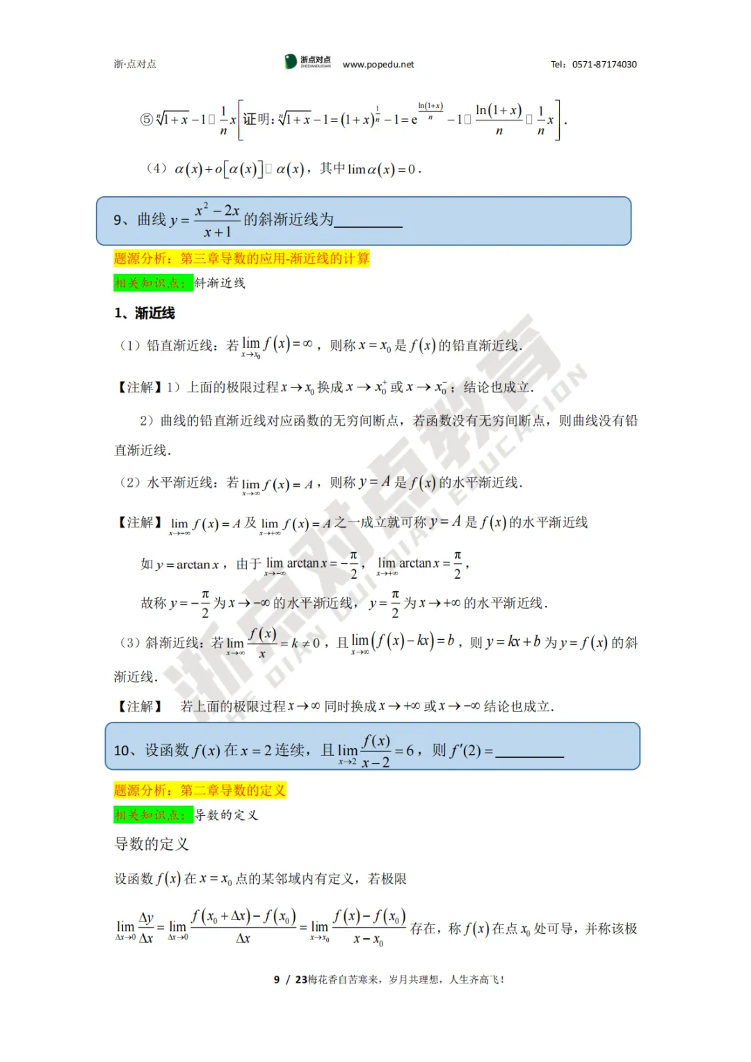 2026浙江专升本三科(真题+解析+题源+押题)助你估分一臂之力! 第46张