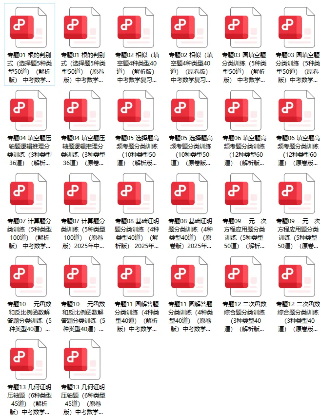 初三一模前,抓紧完成【中考数学高频考题专项训练】! 第2张 初三一模前,抓紧完成【中考数学高频考题专项训练】! 第2张