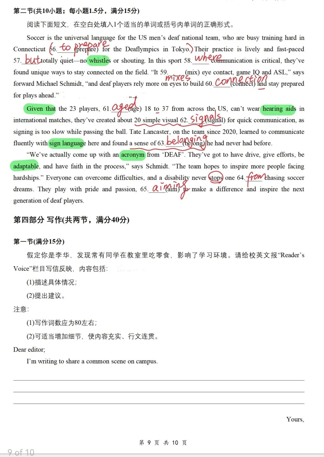 真题解析:2026年4月浙江省湖丽衢高三二模英语 第7张