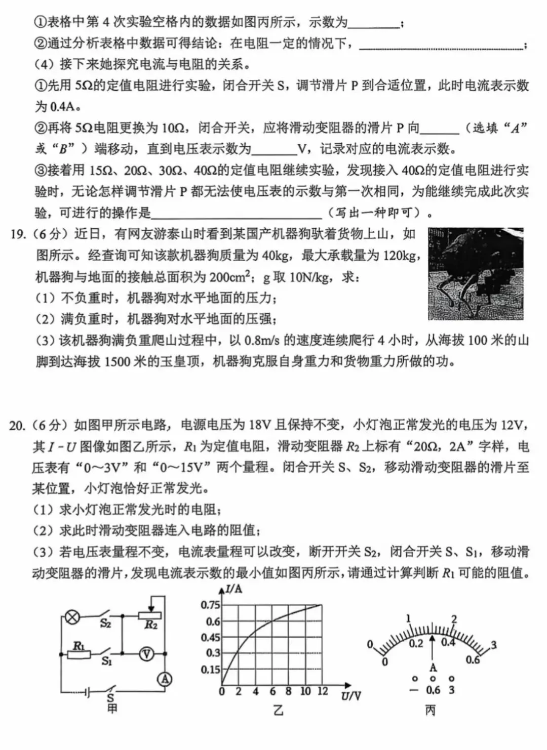 2026年中考物理模拟试卷(含答案) 第6张
