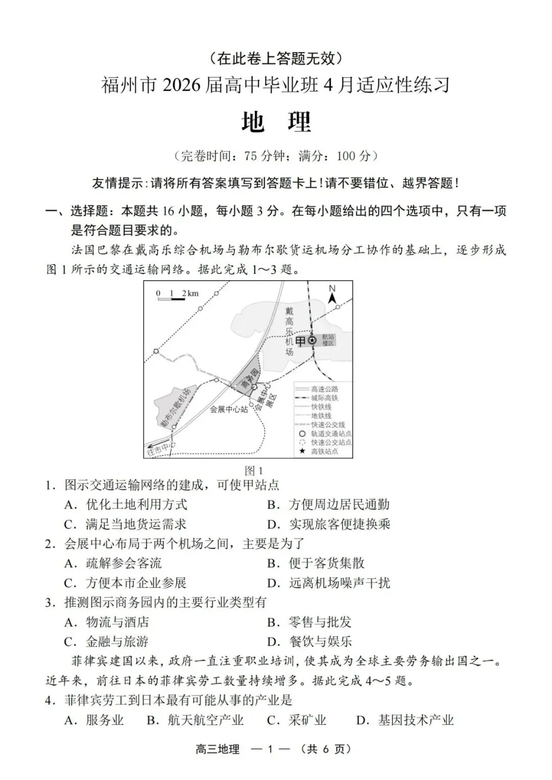 地理试卷|福州市 2026 届高中毕业班4月适应性练习 第2张