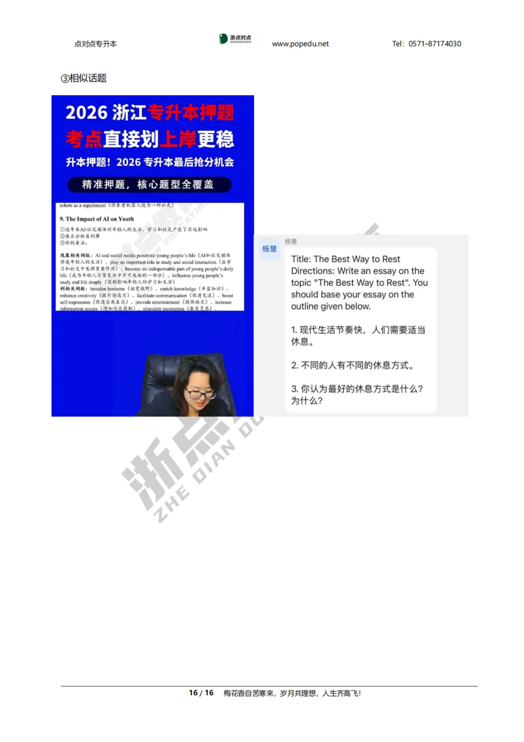 2026浙江专升本三科(真题+解析+题源+押题)助你估分一臂之力! 第121张