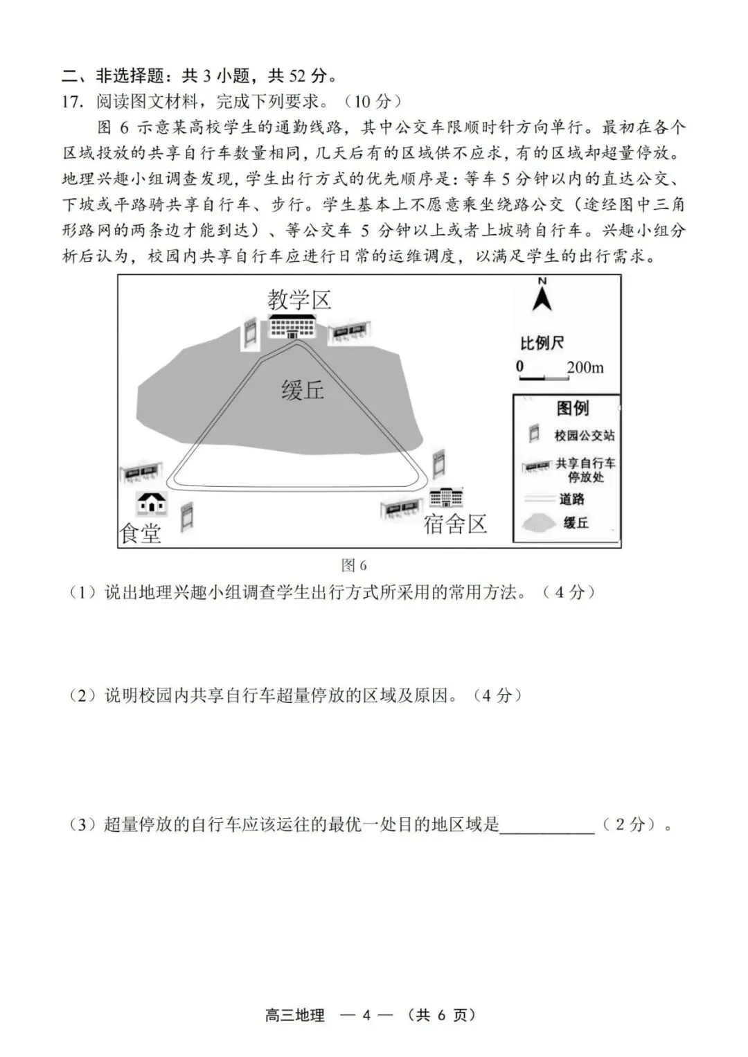 地理试卷|福州市 2026 届高中毕业班4月适应性练习 第5张