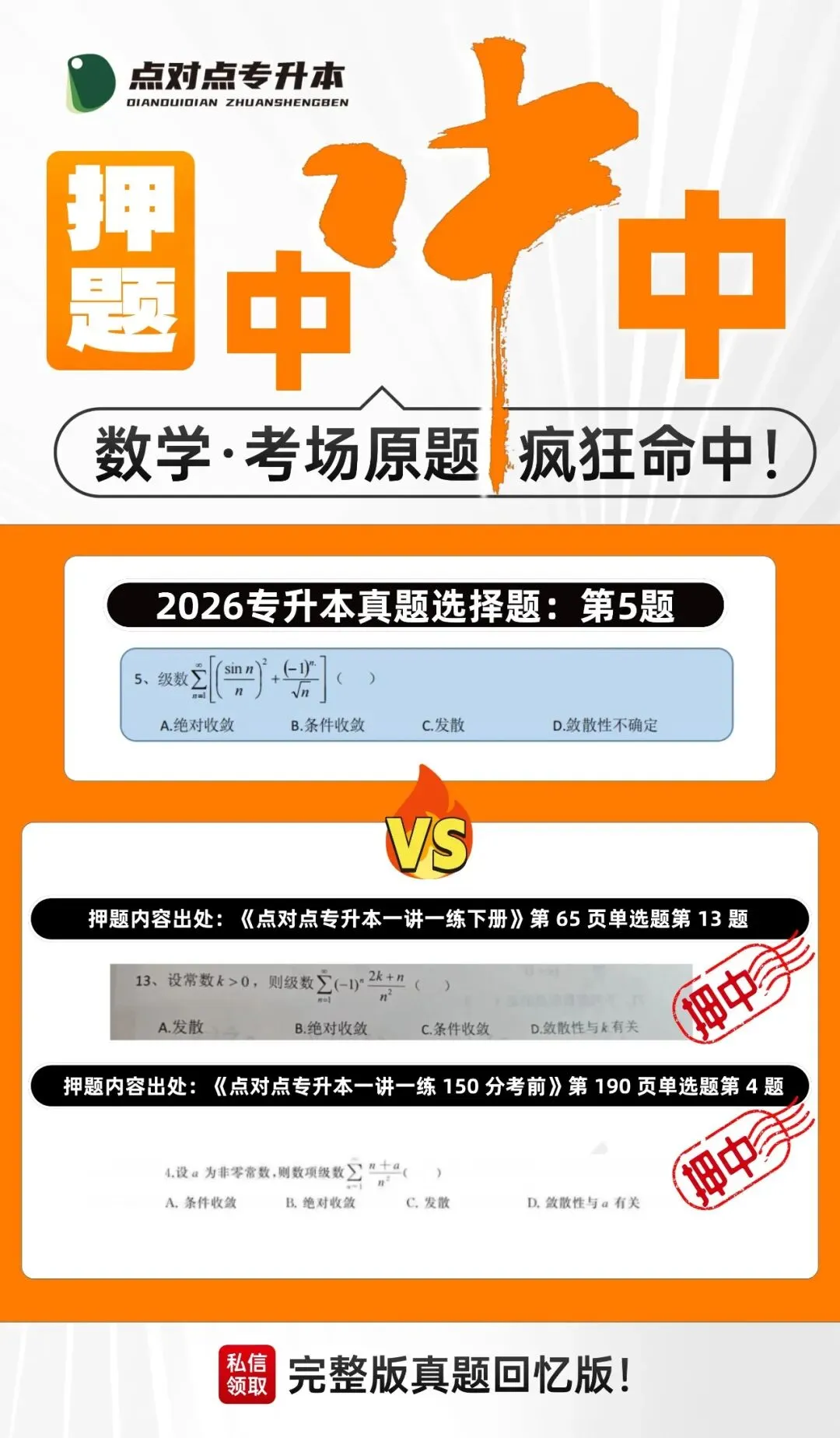 2026浙江专升本三科(真题+解析+题源+押题)助你估分一臂之力! 第138张