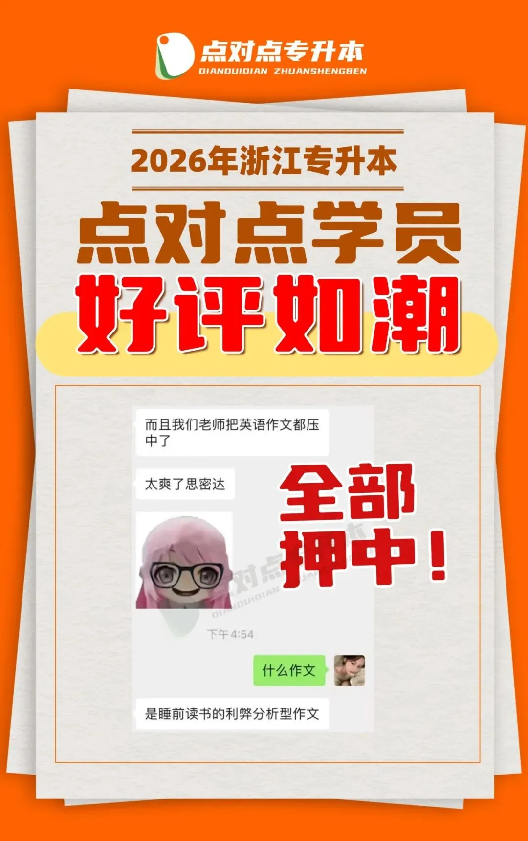 2026浙江专升本三科(真题+解析+题源+押题)助你估分一臂之力! 第160张