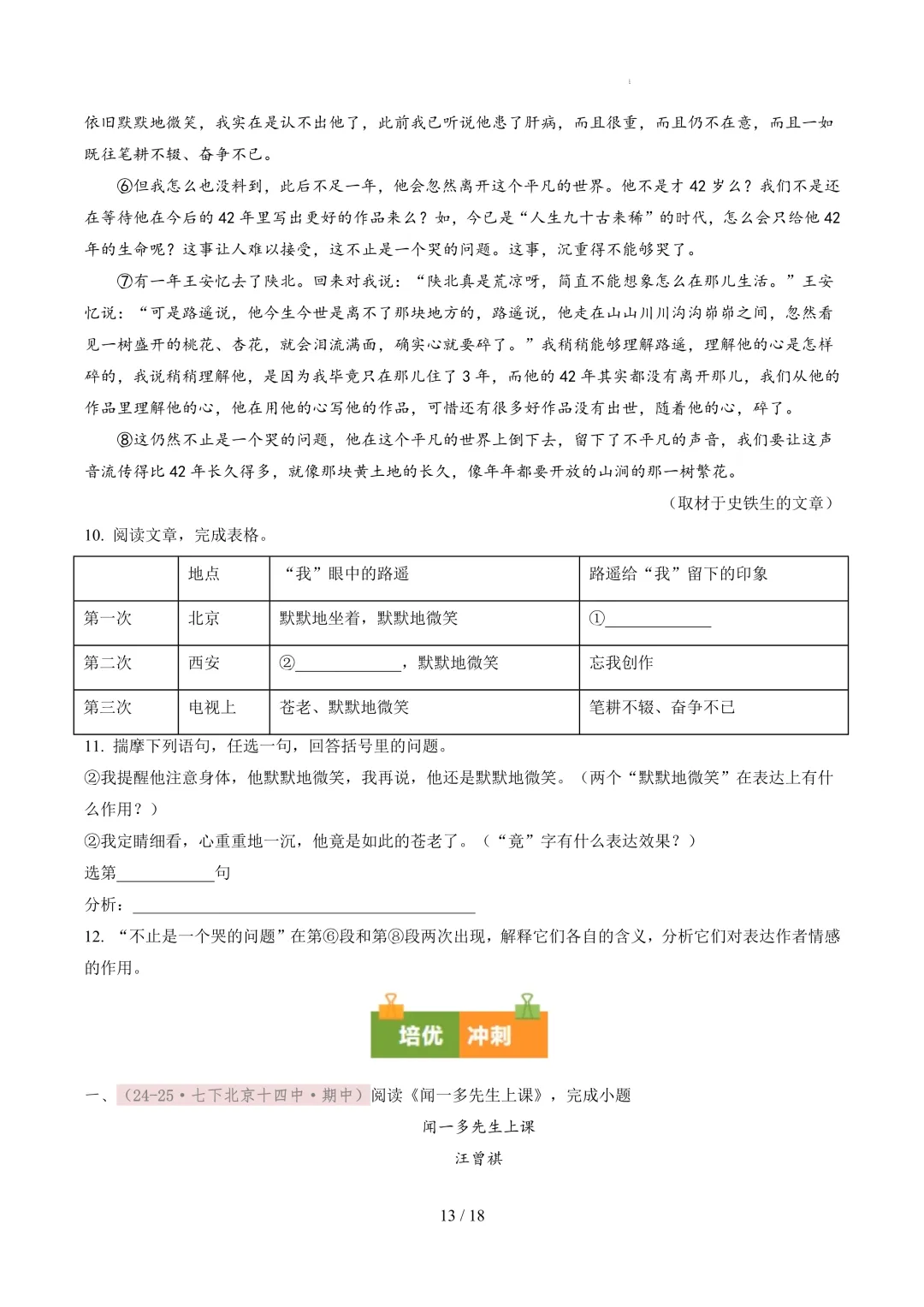【考前冲刺】七下期中真题汇编:专题16 人物传记阅读 第14张