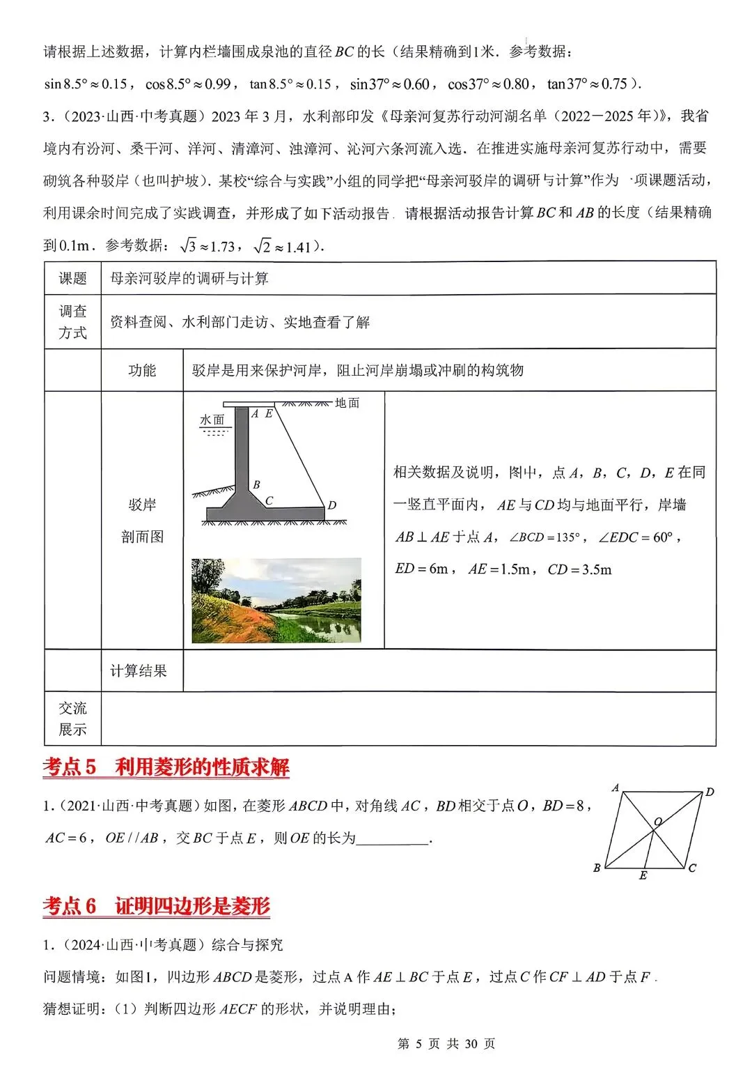 山西中考数学——特殊平行四边形中考真题一 第5张