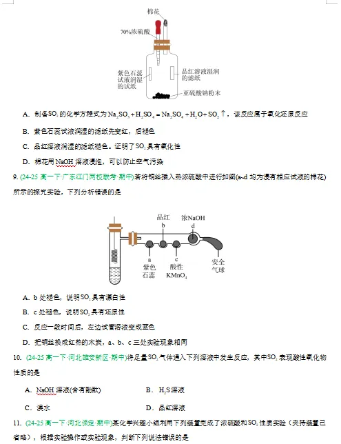 2026新人教版:高一化学下学期期中真题分类汇编专题突破,打印一份吃透了,期中考试拿高分! 第5张 2026新人教版:高一化学下学期期中真题分类汇编专题突破,打印一份吃透了,期中考试拿高分! 第5张