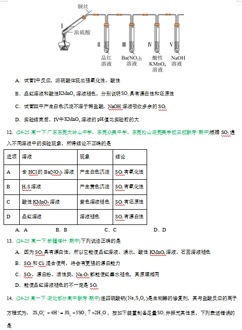 2026新人教版:高一化学下学期期中真题分类汇编专题突破,打印一份吃透了,期中考试拿高分! 第6张 2026新人教版:高一化学下学期期中真题分类汇编专题突破,打印一份吃透了,期中考试拿高分! 第6张