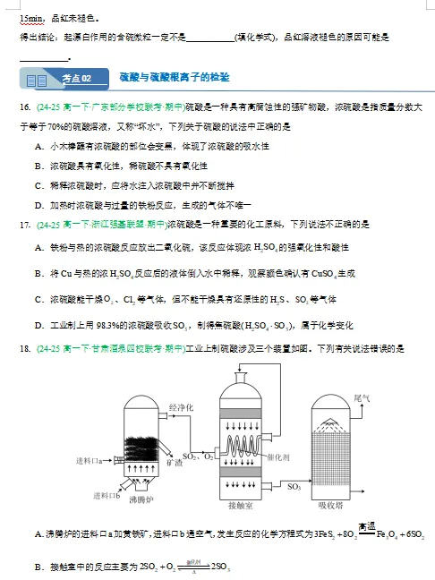 2026新人教版:高一化学下学期期中真题分类汇编专题突破,打印一份吃透了,期中考试拿高分! 第8张 2026新人教版:高一化学下学期期中真题分类汇编专题突破,打印一份吃透了,期中考试拿高分! 第8张