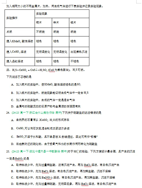 2026新人教版:高一化学下学期期中真题分类汇编专题突破,打印一份吃透了,期中考试拿高分! 第10张 2026新人教版:高一化学下学期期中真题分类汇编专题突破,打印一份吃透了,期中考试拿高分! 第10张