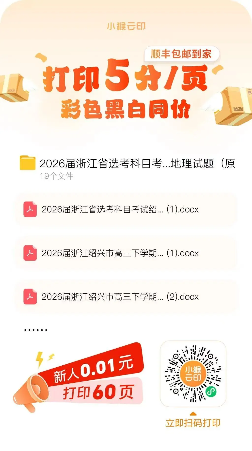 浙江省高考科目考试绍兴市二模适应性试卷(2026年4月)语文试卷及答案 第1张