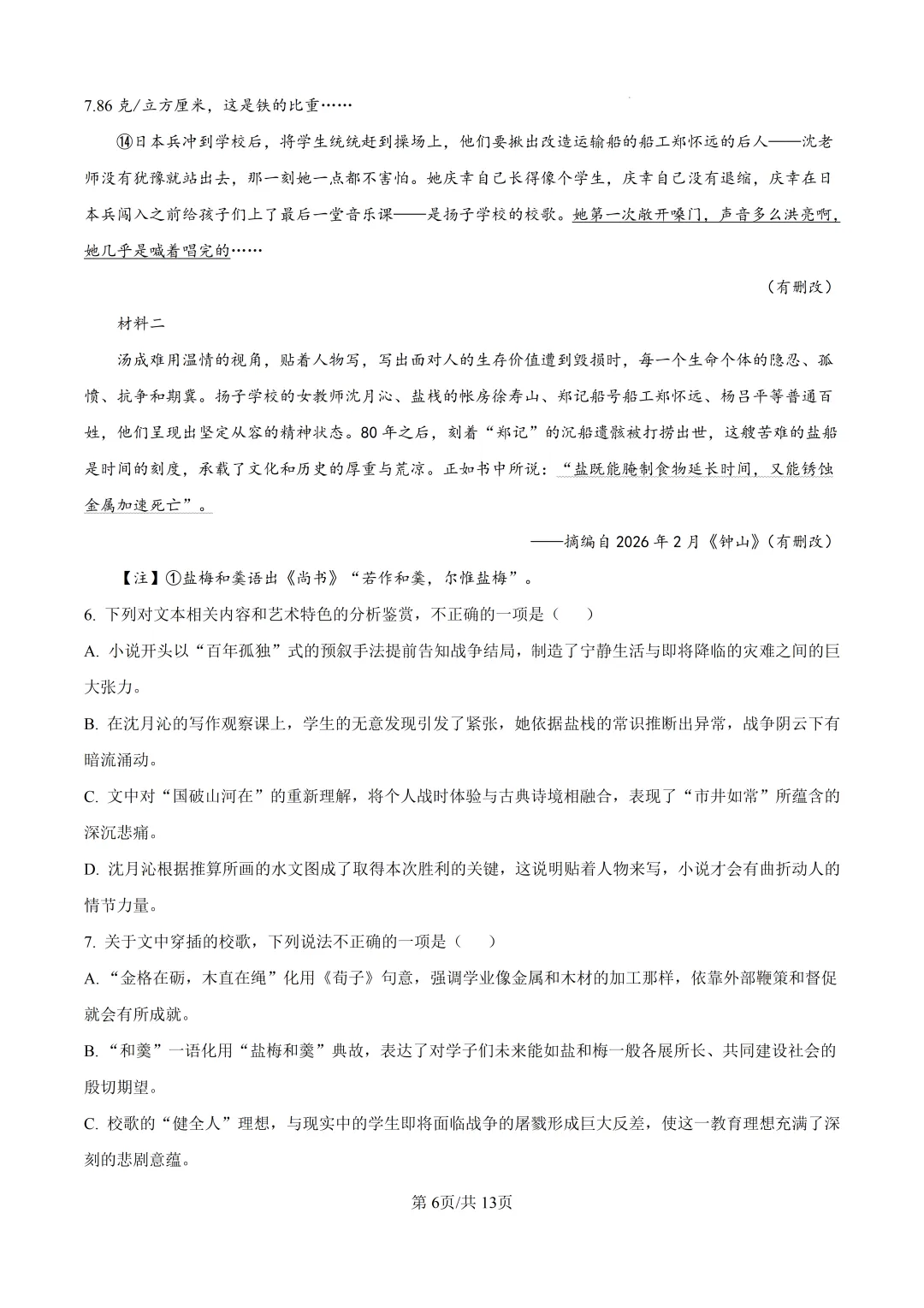 浙江省高考科目考试绍兴市二模适应性试卷(2026年4月)语文试卷及答案 第9张