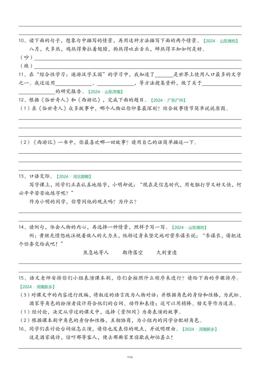 26年五年级下册语文期中复习【历年真题专项练习】,含答案共36页,电子版可下载可打印 第13张