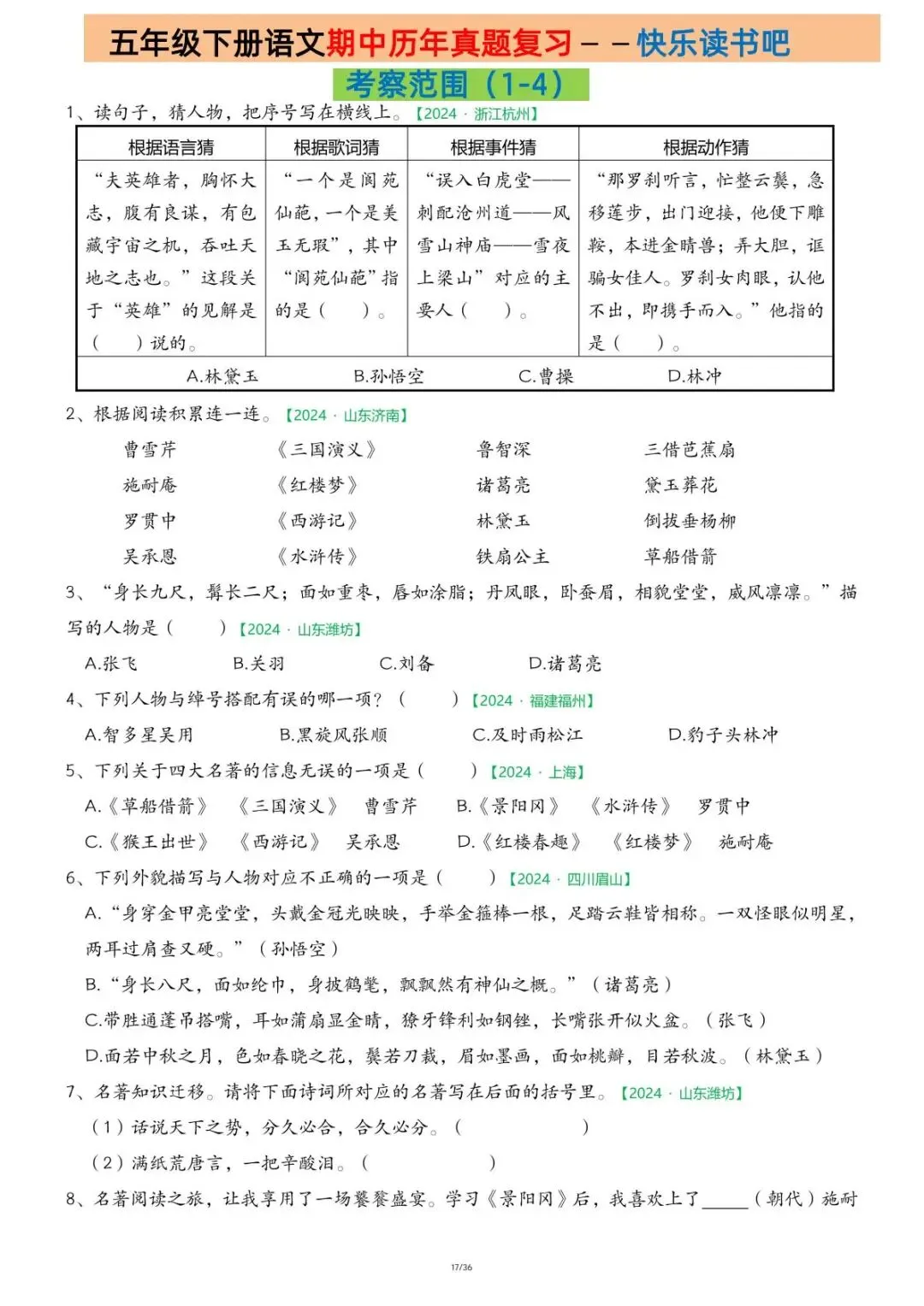 26年五年级下册语文期中复习【历年真题专项练习】,含答案共36页,电子版可下载可打印 第19张