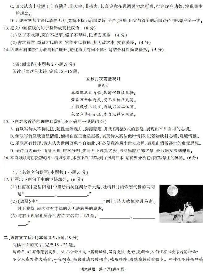 安徽省江淮十校2026届高三下学期4月模拟考试(安庆市高三三模)(全科) 第9张