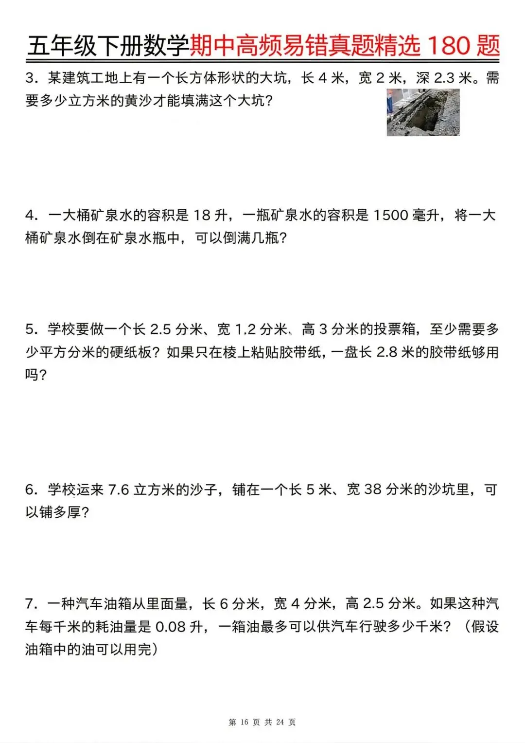 26春五年级下册数学《期中高频易错真题精选180题》(含答案)| 电子版可打印 第22张