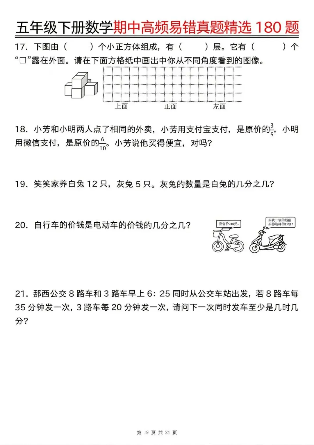 26春五年级下册数学《期中高频易错真题精选180题》(含答案)| 电子版可打印 第25张