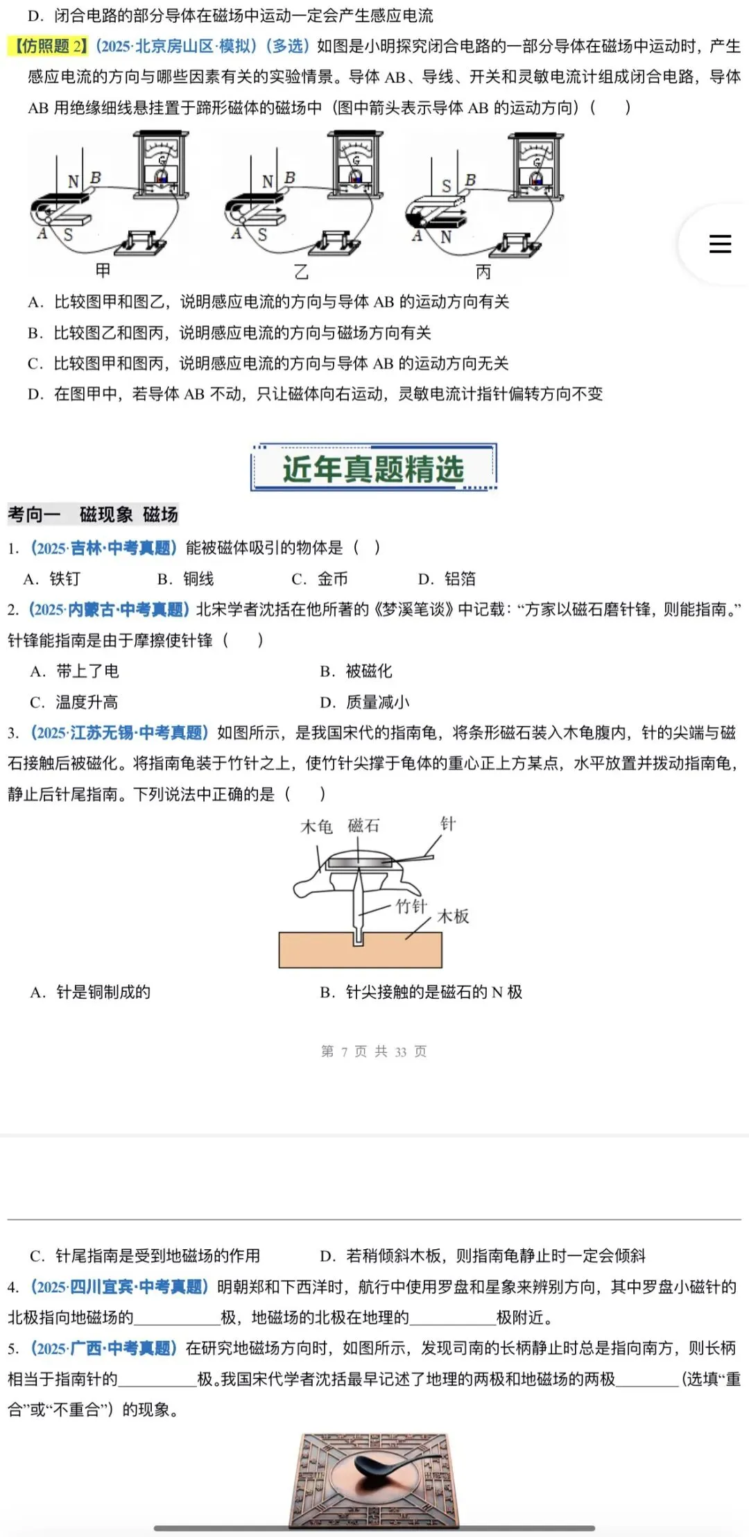2026年中考物理:真题题源解密+核心压轴题型专项训练32份含答案解析(全国通用)完整word版文档可下载打印 第11张