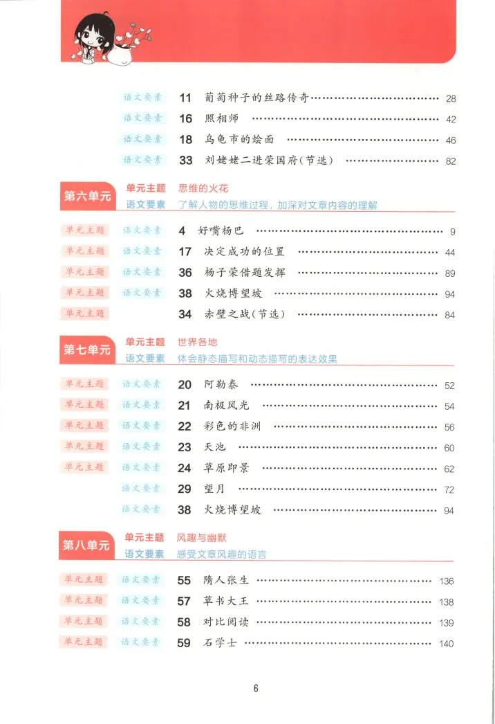 五年级语文下册26春《53阅读真题60篇》 第9张