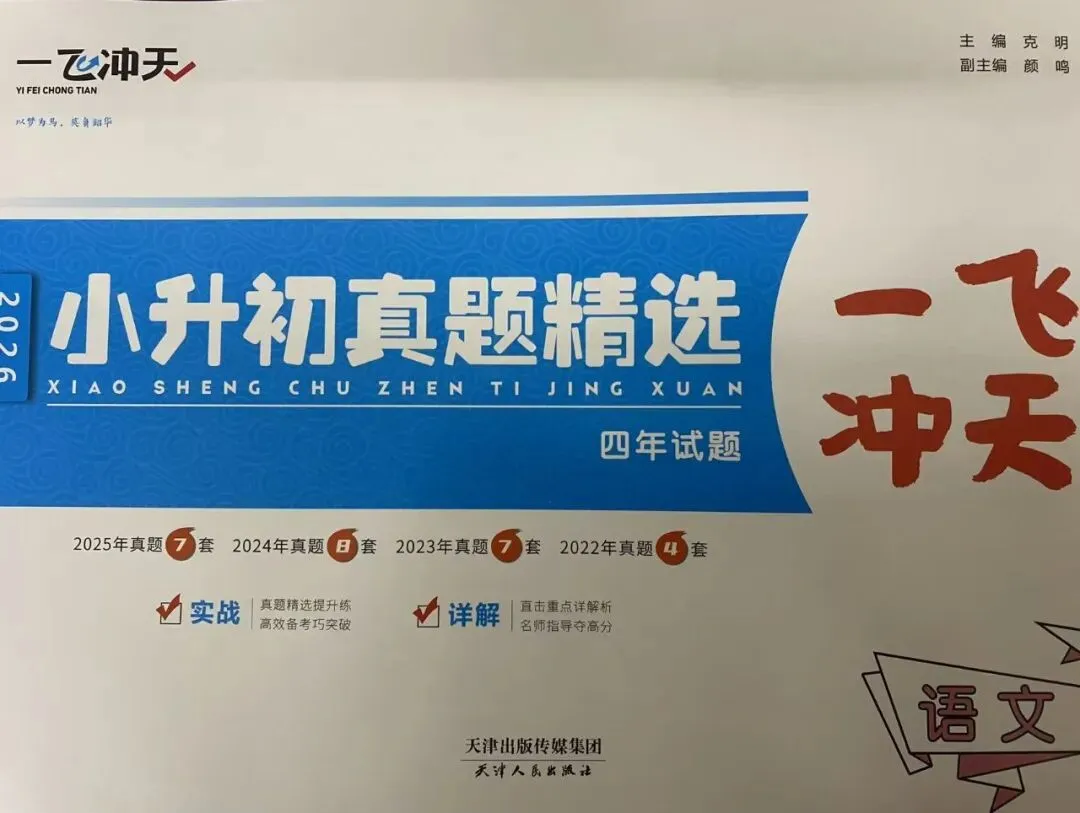 一飞冲天小升初真题精选 第7张 一飞冲天小升初真题精选 第7张
